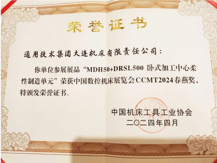 通用技術大連機床勇創佳績 通用技術大連機床勇創佳績