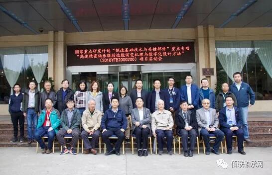 西安交通大學機械工程學院潤滑理論及軸承研究所召開“國家重點研發計劃”項目啟動會 西安交通大學機械工程學院潤滑理論及軸承研究所召開“國家重點研發計劃”項目啟動會