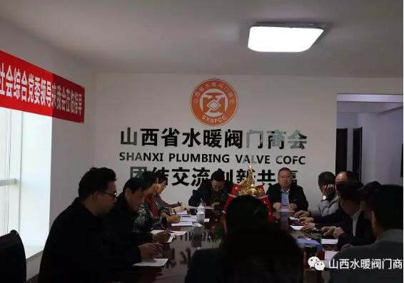 山西水暖閥門商會:省民政廳社會綜合黨委領導蒞臨指導 山西水暖閥門商會:省民政廳社會綜合黨委領導蒞臨指導