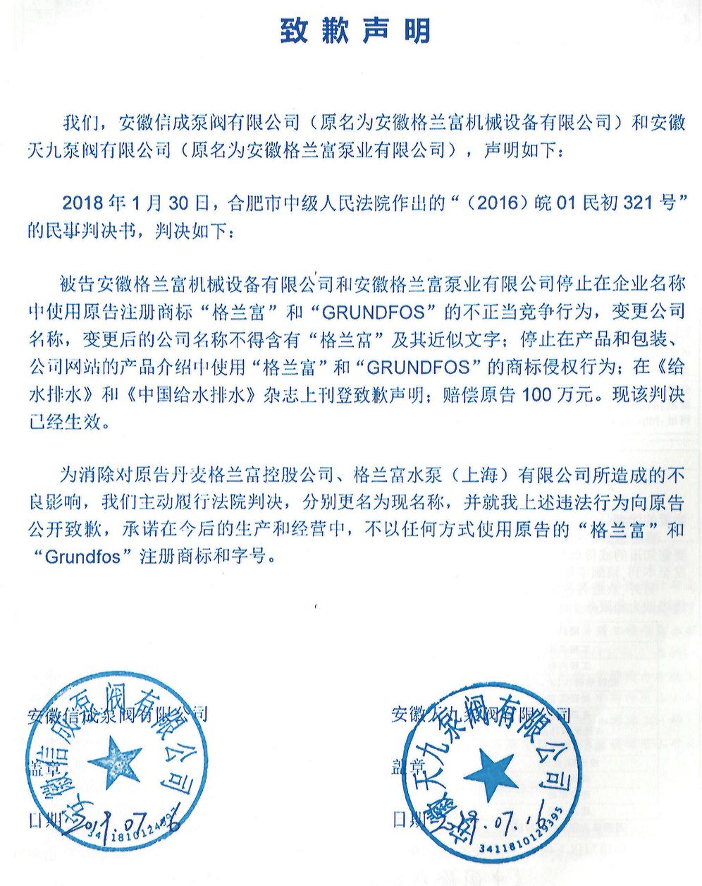 格蘭富中國:鐵腕維權,品牌保護再傳捷報 格蘭富中國:鐵腕維權,品牌保護再傳捷報