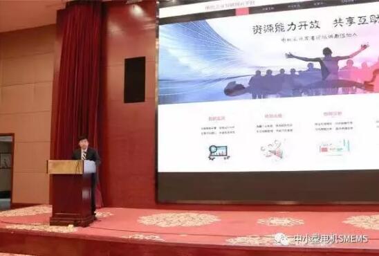 圖 2 電機工業互聯網云平臺演示現場 圖 2 電機工業互聯網云平臺演示現場