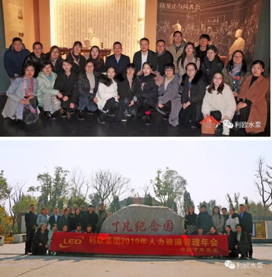 利歐水泵:2019年人力資源管理年會圓滿召開 利歐水泵:2019年人力資源管理年會圓滿召開