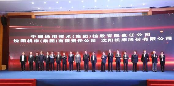 中國通用技術集團戰略重組沈陽機床 中國通用技術集團戰略重組沈陽機床