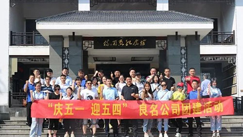良名閥門舉行五四青年節紀念活動 良名閥門舉行五四青年節紀念活動