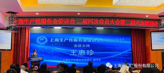 上閥股份榮獲“上海市第一批服務型制造示范項目”稱號 上閥股份榮獲“上海市第一批服務型制造示范項目”稱號