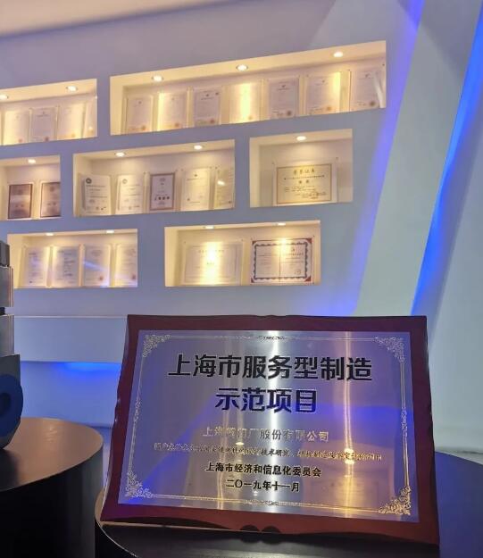 上閥股份榮獲“上海市第一批服務型制造示范項目”稱號 上閥股份榮獲“上海市第一批服務型制造示范項目”稱號