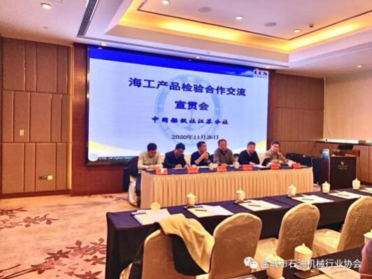 中國船級社江蘇分社召開海工產品檢驗合作交流宣貫會 中國船級社江蘇分社召開海工產品檢驗合作交流宣貫會