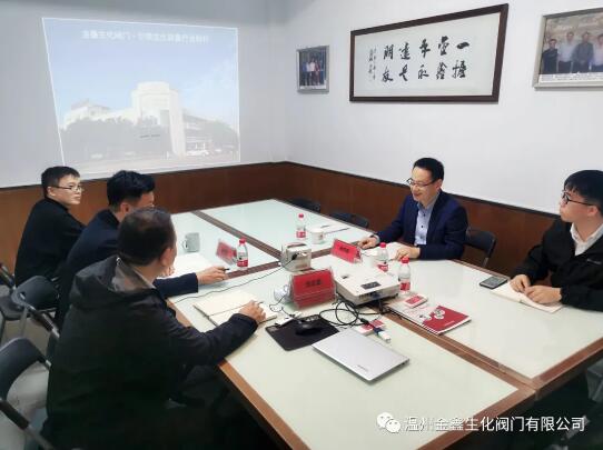 區經信局孫方忠局長來溫州金鑫生化閥門調研指導 區經信局孫方忠局長來溫州金鑫生化閥門調研指導