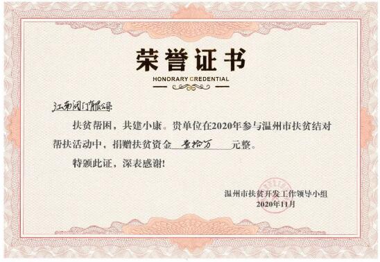 江南閥門攜手慈善 共建社會和諧 江南閥門攜手慈善 共建社會和諧