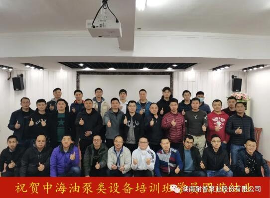 中海油泵類設備培訓班在耐普泵業圓滿結業 中海油泵類設備培訓班在耐普泵業圓滿結業