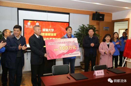 銅都流體向河海大學教育發展基金會捐贈100萬元 銅都流體向河海大學教育發展基金會捐贈100萬元