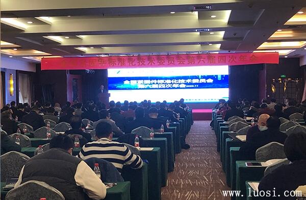 2020全國緊固件標準化技術委員會第六屆四次年會在邯鄲召開 2020全國緊固件標準化技術委員會第六屆四次年會在邯鄲召開