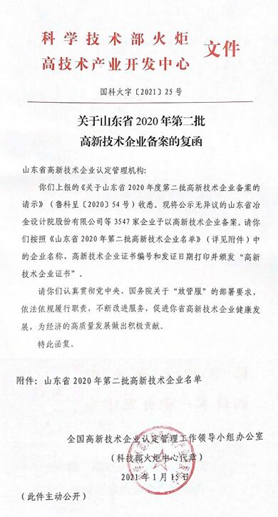 力久電機再次榮獲“高新技術企業”認證 力久電機再次榮獲“高新技術企業”認證