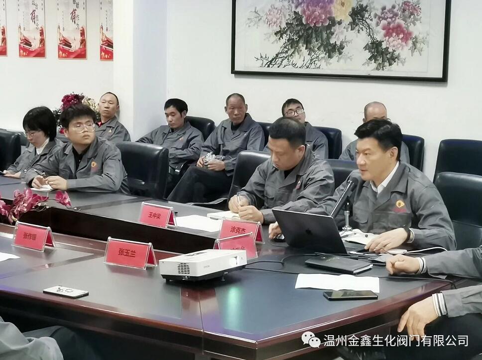 溫州金鑫生化閥門召開2021年度工作會議 溫州金鑫生化閥門召開2021年度工作會議