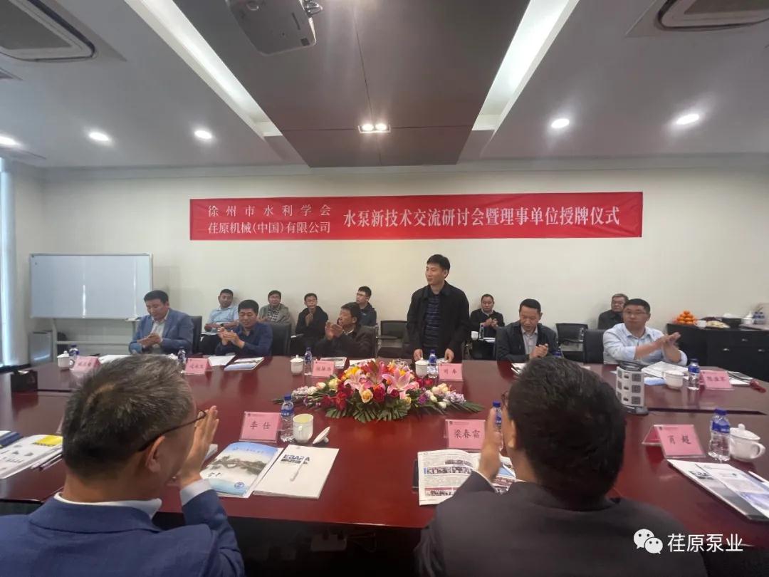 荏原泵業與徐州水利學會舉行水泵新技術交流研討會 荏原泵業與徐州水利學會舉行水泵新技術交流研討會