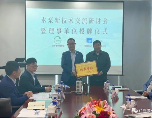 荏原泵業與徐州水利學會舉行水泵新技術交流研討會 荏原泵業與徐州水利學會舉行水泵新技術交流研討會