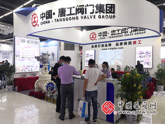 唐工閥門集團有限公司參加2021第五屆中國(淄博)化工科技博覽會 唐工閥門集團有限公司參加2021第五屆中國(淄博)化工科技博覽會