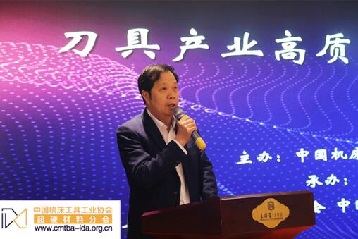 “刀具產業高質量發展戰略研討會”在西夏墅召開 “刀具產業高質量發展戰略研討會”在西夏墅召開