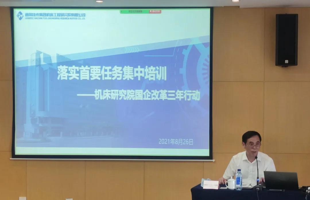 通用技術集團機床工程研究院開展標桿管理培訓 通用技術集團機床工程研究院開展標桿管理培訓