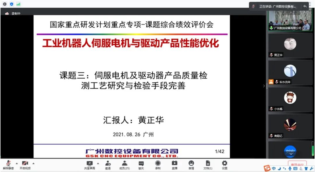 機床研究院標準研究中心牽頭國家重點研發課題順利通過綜合績效評價 機床研究院標準研究中心牽頭國家重點研發課題順利通過綜合績效評價