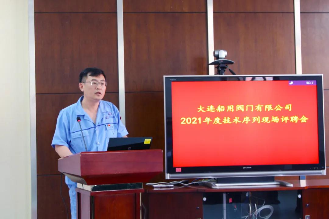 中國船舶大連船閥開展2021年度技術序列職務評聘 中國船舶大連船閥開展2021年度技術序列職務評聘