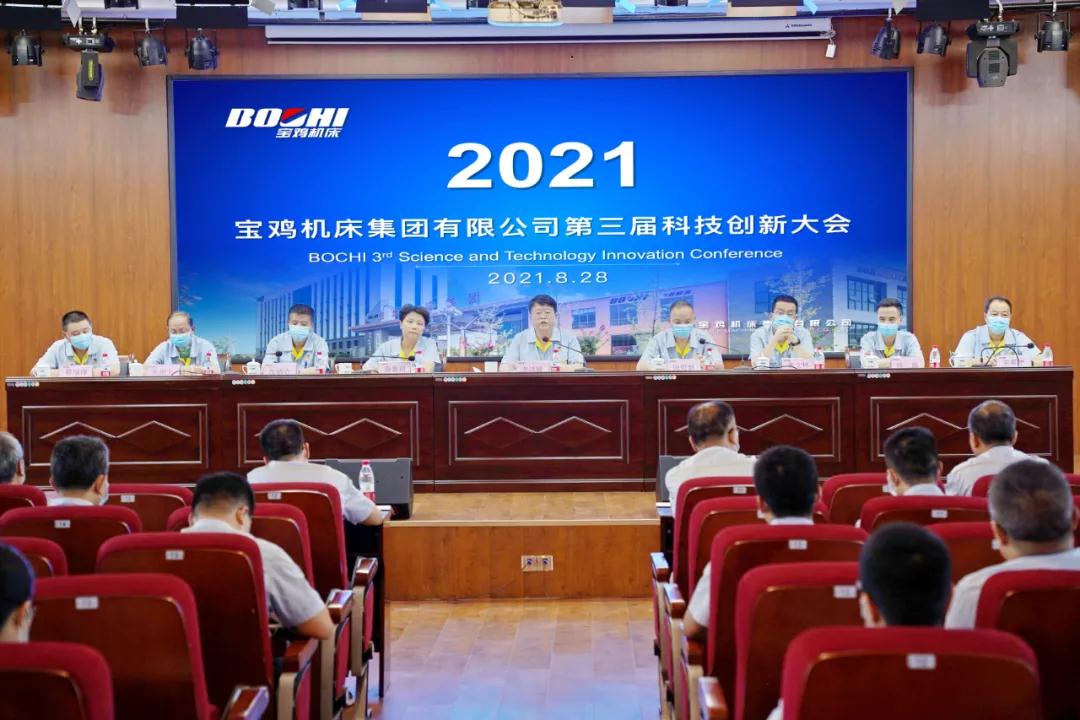 寶雞機床集團召開第三屆科技創新大會 寶雞機床集團召開第三屆科技創新大會