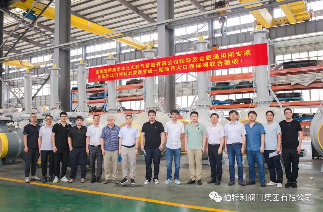 伯特利閥門產品助力國家管網建設 為促進能源資源實現國內外“雙循環”發揮重要作用 伯特利閥門產品助力國家管網建設 為促進能源資源實現國內外“雙循環”發揮重要作用