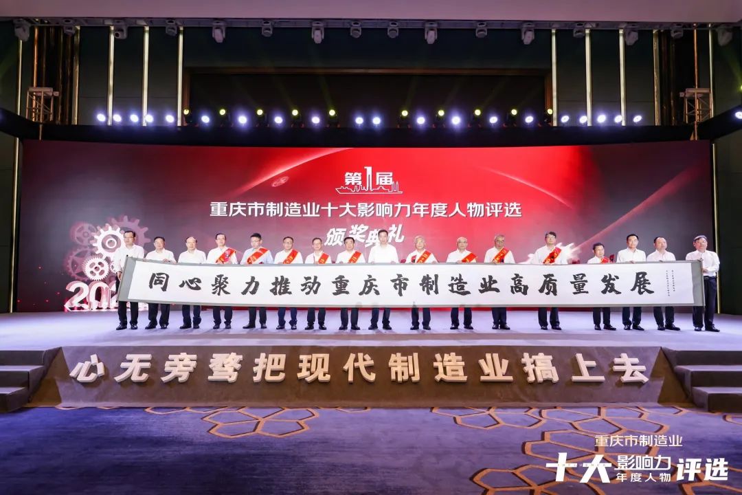 川儀股份董事長吳朋榮膺“重慶市制造業十大影響力年度人物” 川儀股份董事長吳朋榮膺“重慶市制造業十大影響力年度人物”