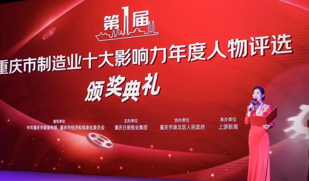 川儀股份董事長吳朋榮膺“重慶市制造業十大影響力年度人物” 川儀股份董事長吳朋榮膺“重慶市制造業十大影響力年度人物”
