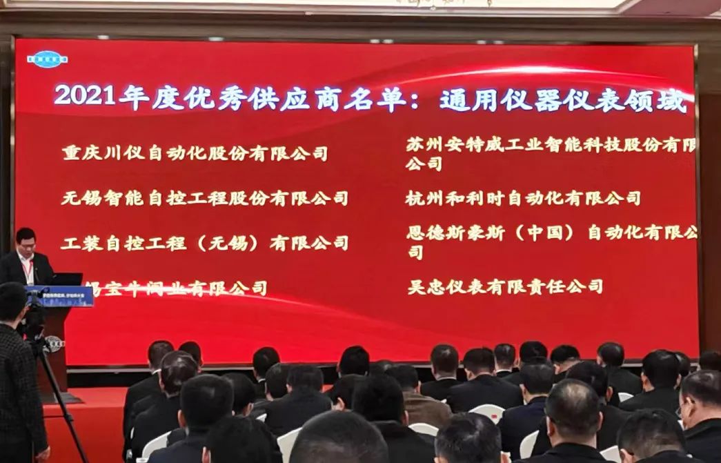 川儀股份榮獲“中國化學工程集團有限公司優秀供應商”稱號 川儀股份榮獲“中國化學工程集團有限公司優秀供應商”稱號