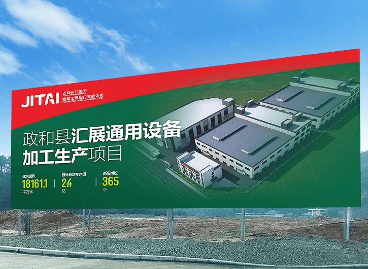 總投資1.15億!吉泰閥門集團新工廠落地福建政和縣 總投資1.15億!吉泰閥門集團新工廠落地福建政和縣