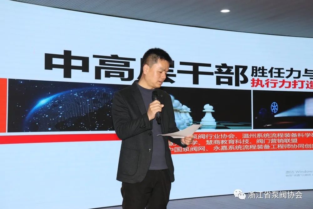 浙江省泵閥協會舉辦《中高層干部勝任力與執行力打造》講座 浙江省泵閥協會舉辦《中高層干部勝任力與執行力打造》講座