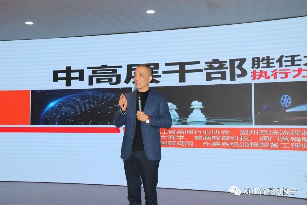 浙江省泵閥協會舉辦《中高層干部勝任力與執行力打造》講座 浙江省泵閥協會舉辦《中高層干部勝任力與執行力打造》講座