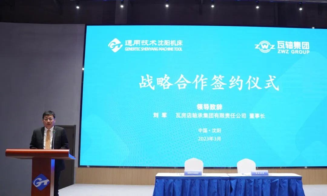 瓦軸集團與通用技術沈陽機床簽署戰略合作協議 瓦軸集團與通用技術沈陽機床簽署戰略合作協議