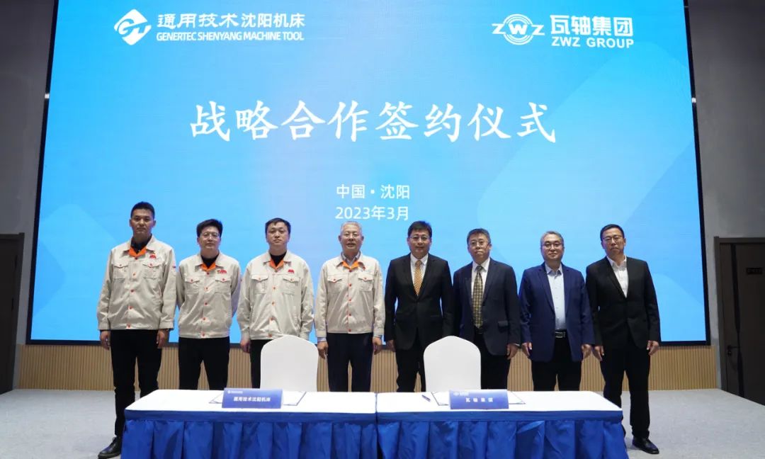 瓦軸集團與通用技術沈陽機床簽署戰略合作協議 瓦軸集團與通用技術沈陽機床簽署戰略合作協議