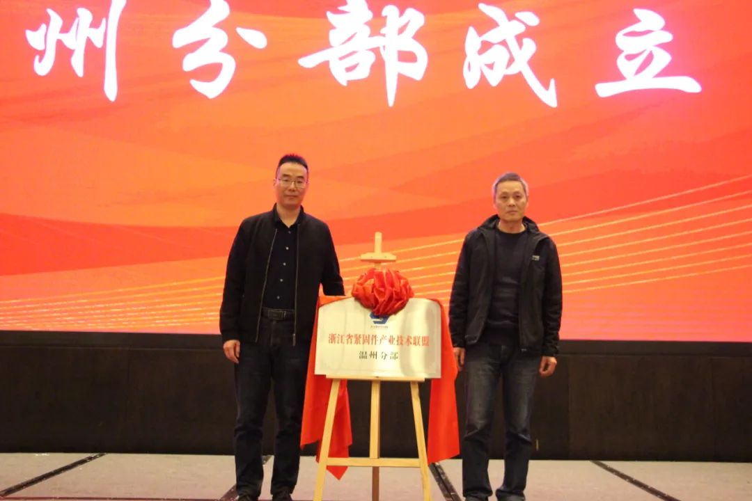 嘉興市經濟和信息化局劉揚副處長為聯盟溫州分部秘書長姜勇授牌 嘉興市經濟和信息化局劉揚副處長為聯盟溫州分部秘書長姜勇授牌
