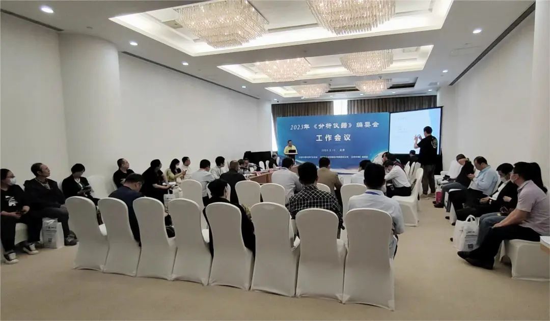 2023年《分析儀器》編委會年會在京召開 2023年《分析儀器》編委會年會在京召開