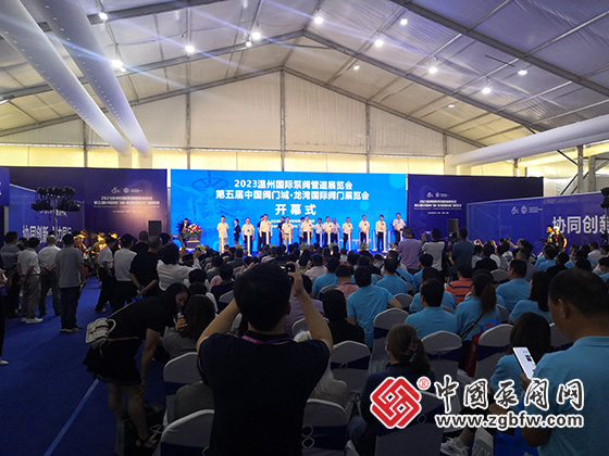2023溫州國際泵閥管道展覽會開幕式 2023溫州國際泵閥管道展覽會開幕式