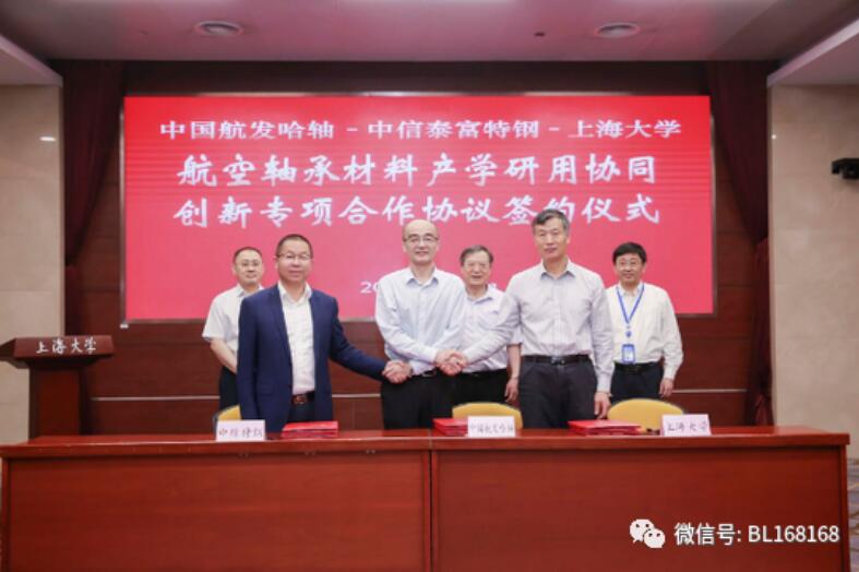 航空軸承研討會暨合作協議簽約儀式成功舉辦 航空軸承研討會暨合作協議簽約儀式成功舉辦