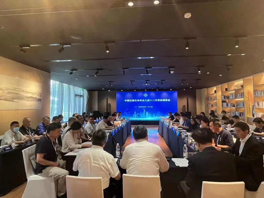 中國儀器儀表學會九屆十二次常務理事會在廣州順利召開 中國儀器儀表學會九屆十二次常務理事會在廣州順利召開
