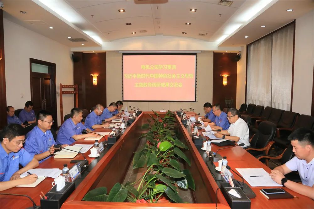 哈電電機黨委召開主題教育調研成果交流會 哈電電機黨委召開主題教育調研成果交流會