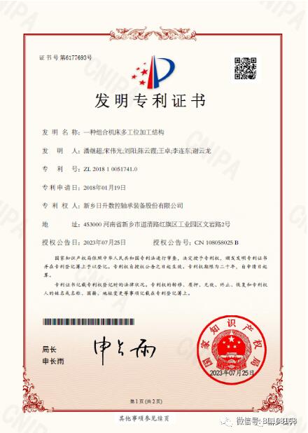 新鄉日升數控軸承又雙叒叕獲國家發明****授權 新鄉日升數控軸承又雙叒叕獲國家發明****授權