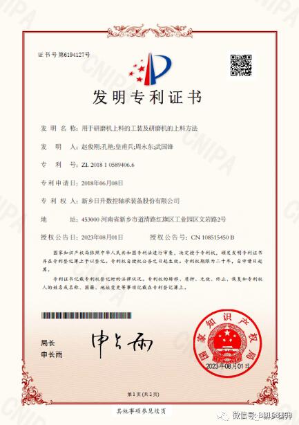 新鄉日升數控軸承又雙叒叕獲國家發明****授權 新鄉日升數控軸承又雙叒叕獲國家發明****授權