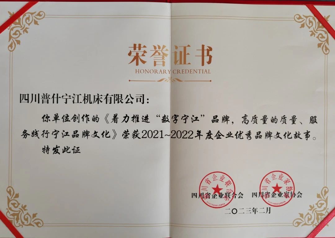 寧江機床公司在四川省企業文化建設優秀成果發布活動中獲獎 寧江機床公司在四川省企業文化建設優秀成果發布活動中獲獎