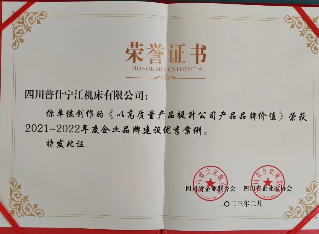 寧江機床公司在四川省企業文化建設優秀成果發布活動中獲獎 寧江機床公司在四川省企業文化建設優秀成果發布活動中獲獎