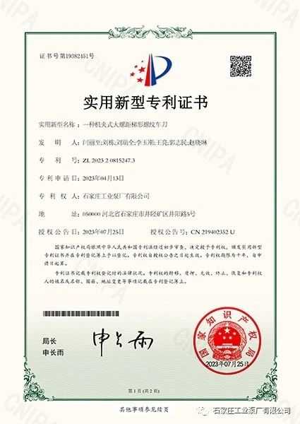 石工泵公司兩項科技成果喜獲國家實用新型**** 石工泵公司兩項科技成果喜獲國家實用新型****