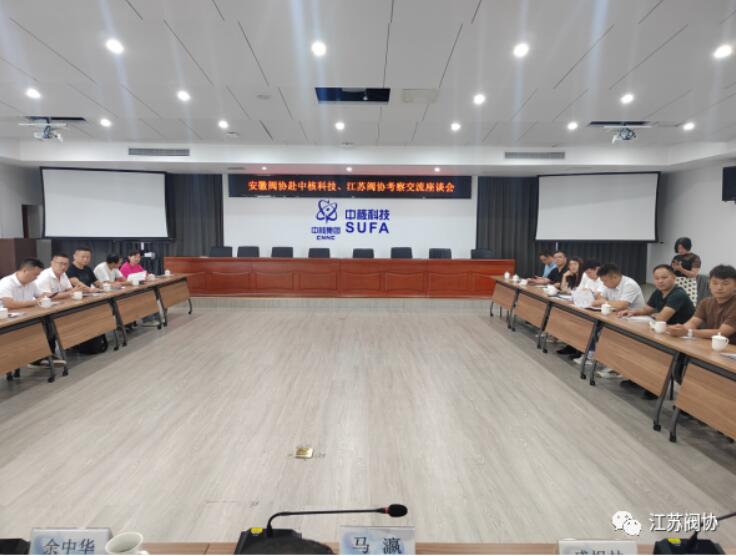 安徽省閥門工業協會組團來江蘇閥門行業考察學習交流 安徽省閥門工業協會組團來江蘇閥門行業考察學習交流