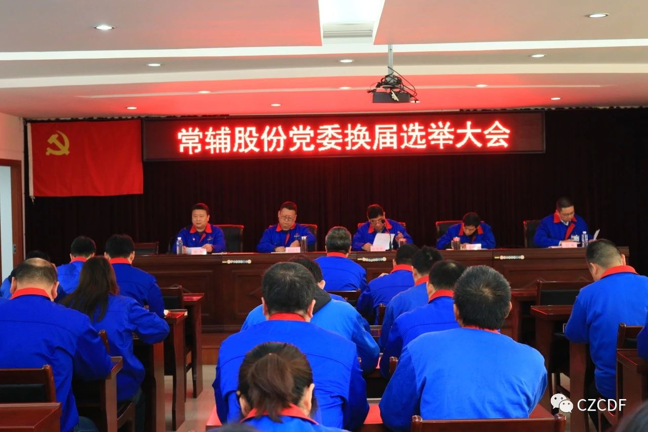 常輔股份:守正創新謀發展,賡續前行譜新篇 常輔股份:守正創新謀發展,賡續前行譜新篇