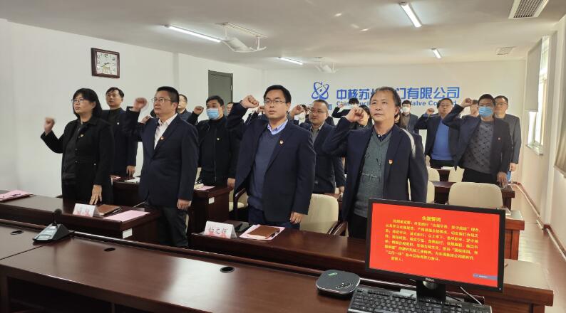 中核蘇閥召開2024新年合規第一會 中核蘇閥召開2024新年合規第一會