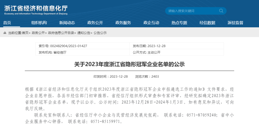 科福龍閥門 羅浮閥門入選2023年度浙江省隱形冠軍企業名單 科福龍閥門 羅浮閥門入選2023年度浙江省隱形冠軍企業名單